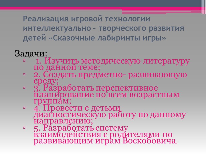 Развитие интеллектуальных способностей детей дошкольного возраста