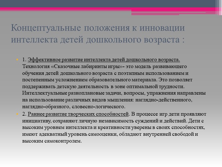 Развитие интеллектуальных способностей детей дошкольного возраста