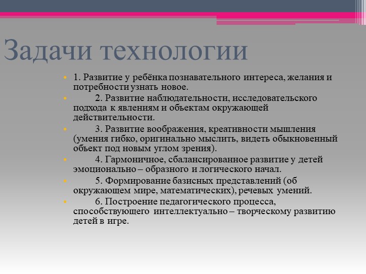Развитие интеллектуальных способностей детей дошкольного возраста