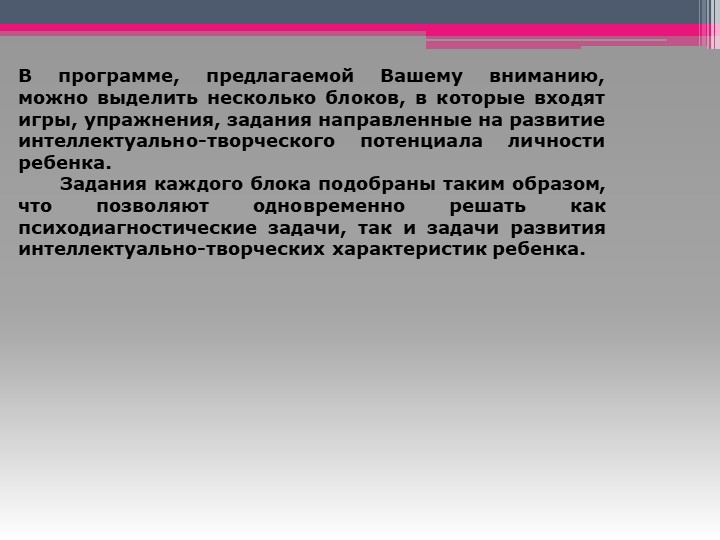 Развитие интеллектуальных способностей детей дошкольного возраста