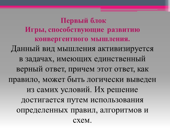 Развитие интеллектуальных способностей детей дошкольного возраста