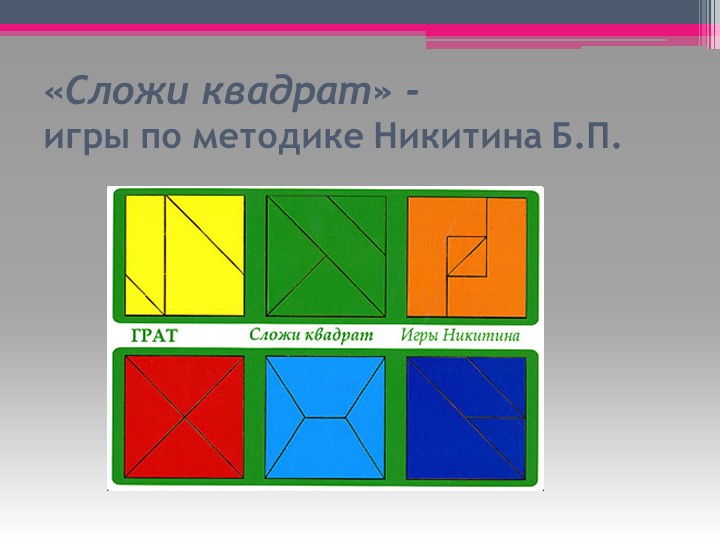 Развитие интеллектуальных способностей детей дошкольного возраста