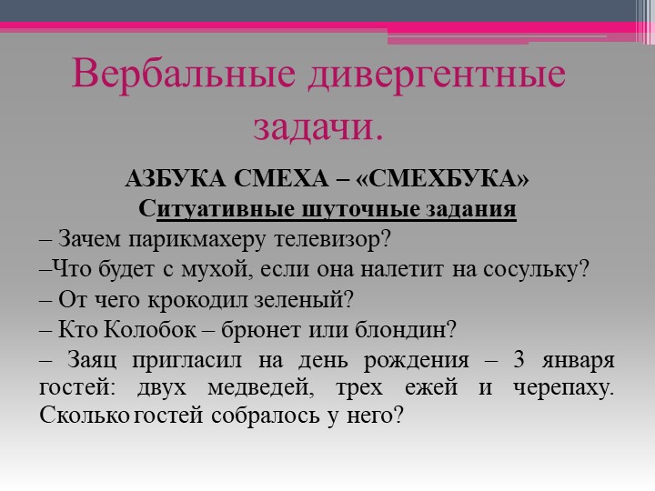 Развитие интеллектуальных способностей детей дошкольного возраста