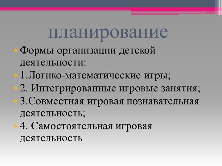 Развитие интеллектуальных способностей детей дошкольного возраста