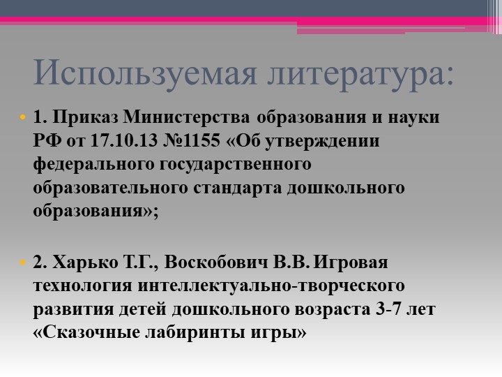 Развитие интеллектуальных способностей детей дошкольного возраста