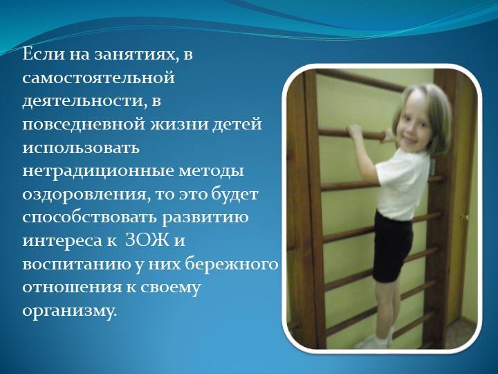 Презентация на тему : "Эффективные формы работы по формированию у детей младшего дошкольного возраста ЗОЖ"