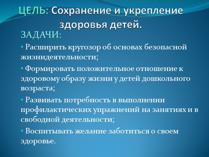 Презентация на тему : "Эффективные формы работы по формированию у детей младшего дошкольного возраста ЗОЖ"