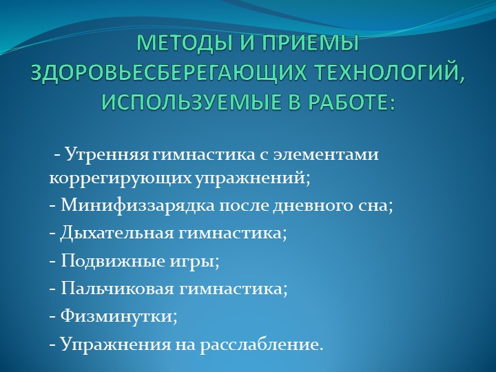 Презентация на тему : "Эффективные формы работы по формированию у детей младшего дошкольного возраста ЗОЖ"