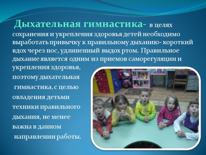 Презентация на тему : "Эффективные формы работы по формированию у детей младшего дошкольного возраста ЗОЖ"