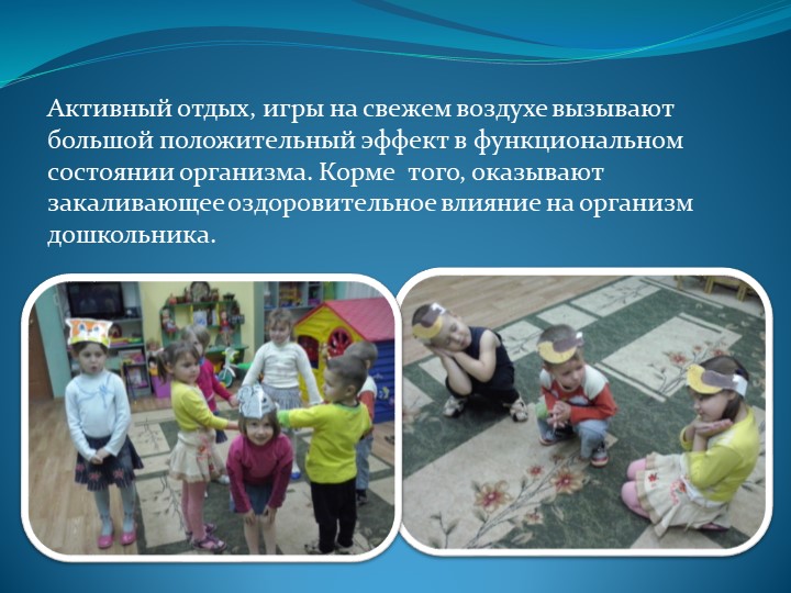 Презентация на тему : "Эффективные формы работы по формированию у детей младшего дошкольного возраста ЗОЖ"