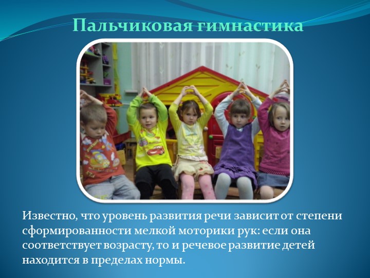 Презентация на тему : "Эффективные формы работы по формированию у детей младшего дошкольного возраста ЗОЖ"