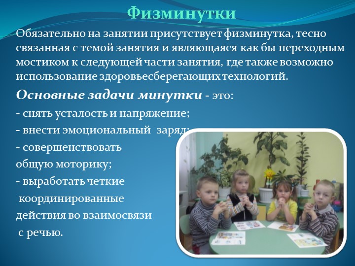 Презентация на тему : "Эффективные формы работы по формированию у детей младшего дошкольного возраста ЗОЖ"
