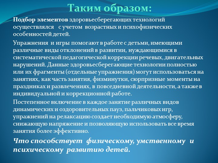 Презентация на тему : "Эффективные формы работы по формированию у детей младшего дошкольного возраста ЗОЖ"