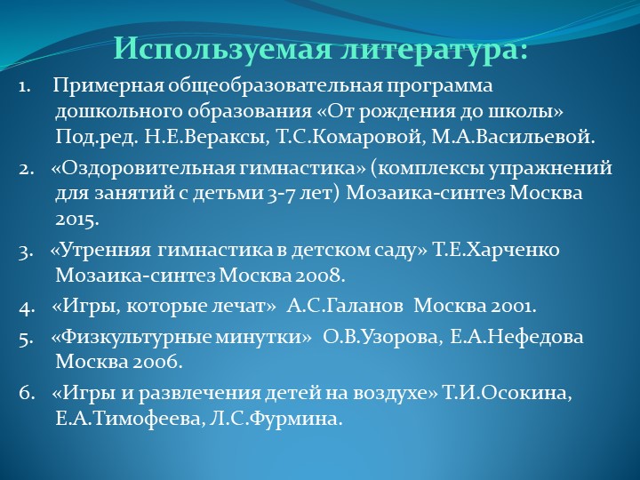 Презентация на тему : "Эффективные формы работы по формированию у детей младшего дошкольного возраста ЗОЖ"
