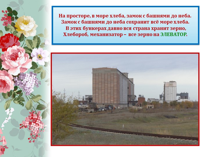 Презентация в детском саду на тему "Родной край" (старшая группа)