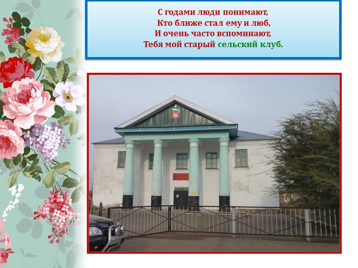 Презентация в детском саду на тему "Родной край" (старшая группа)