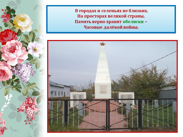 Презентация в детском саду на тему "Родной край" (старшая группа)