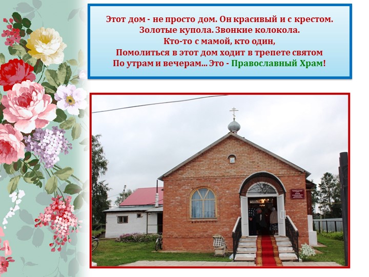Презентация в детском саду на тему "Родной край" (старшая группа)