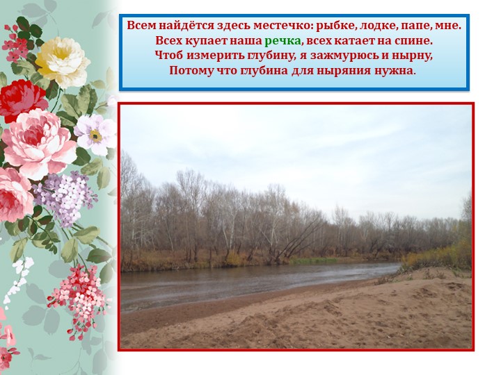 Презентация в детском саду на тему "Родной край" (старшая группа)