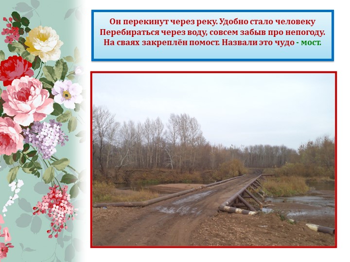 Презентация в детском саду на тему "Родной край" (старшая группа)