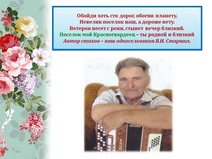 Презентация в детском саду на тему "Родной край" (старшая группа)