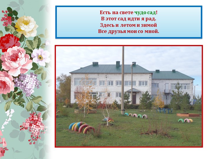 Презентация в детском саду на тему "Родной край" (старшая группа)