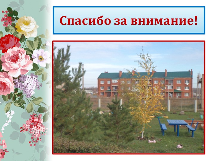 Презентация в детском саду на тему "Родной край" (старшая группа)