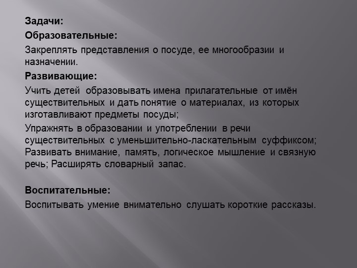 Презентация по теме "Посуда"