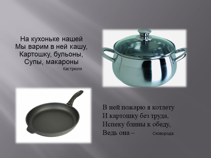 Презентация по теме "Посуда"