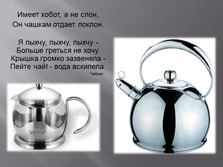 Презентация по теме "Посуда"