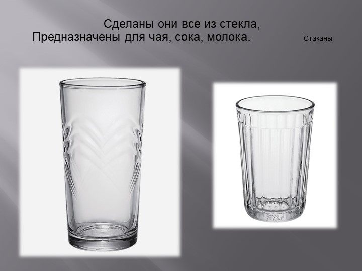 Презентация по теме "Посуда"