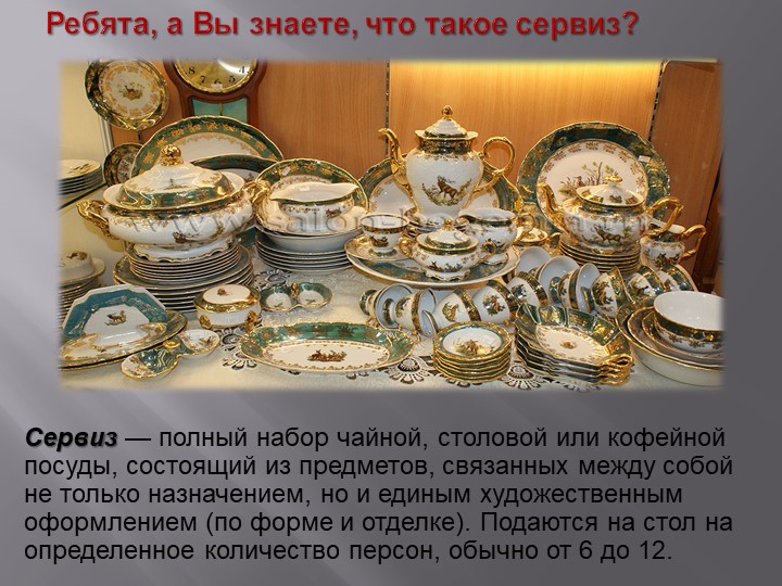Презентация по теме "Посуда"