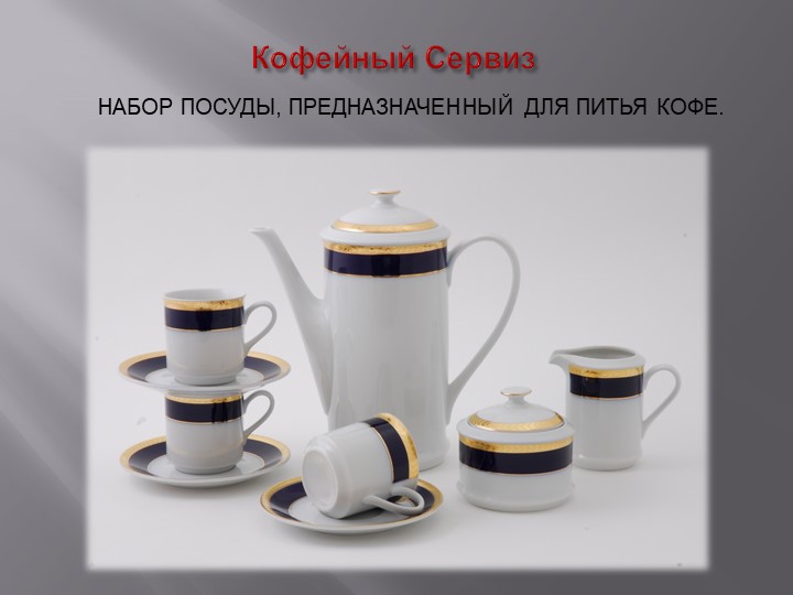 Презентация по теме "Посуда"