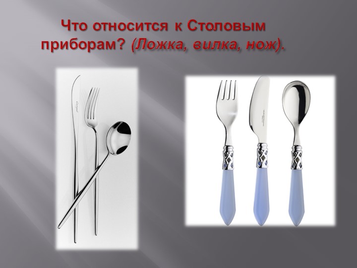 Презентация по теме "Посуда"