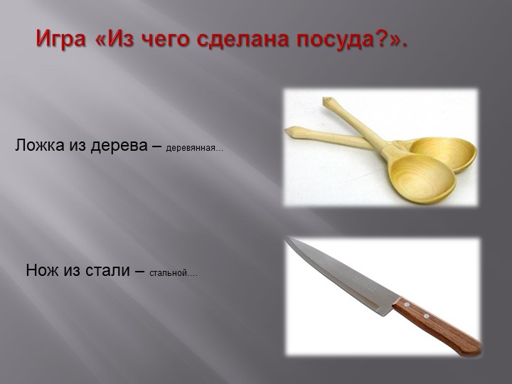 Презентация по теме "Посуда"
