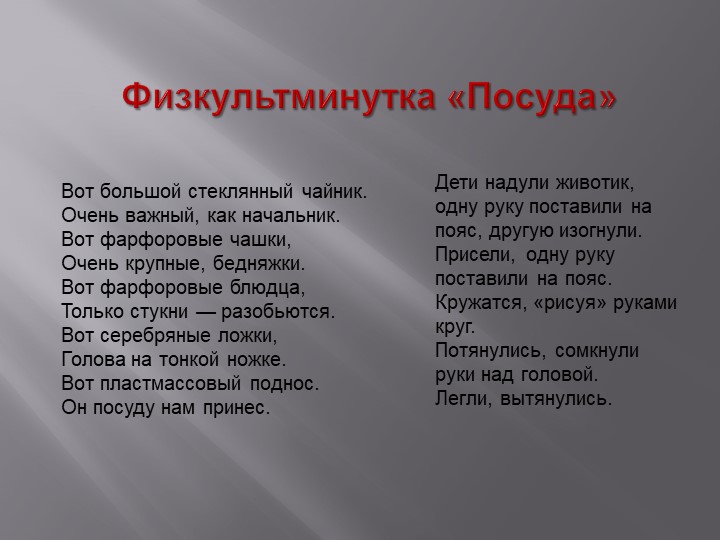 Презентация по теме "Посуда"