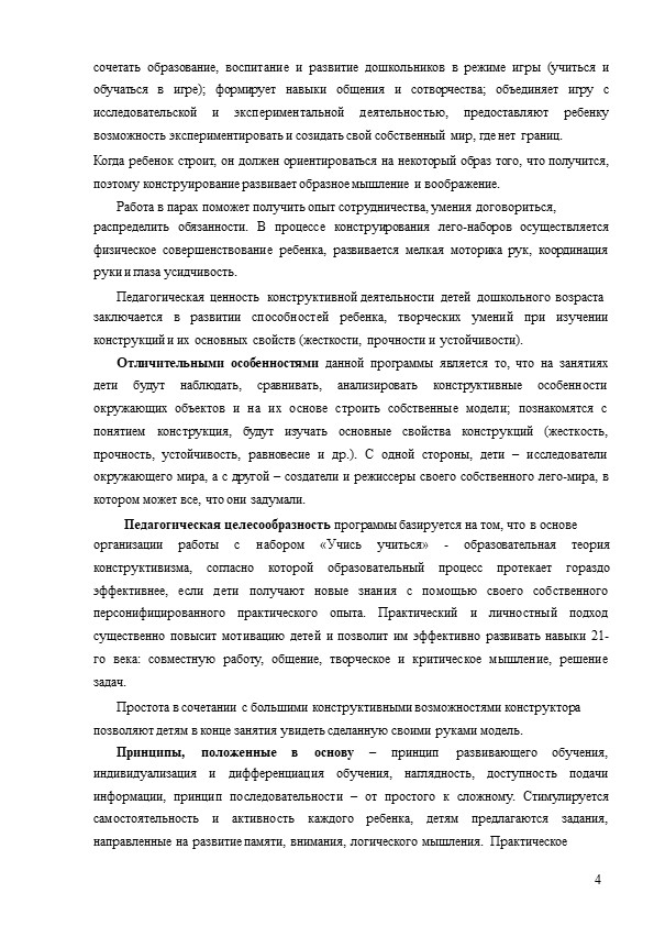 Программа по легоконструированию для детей старшего дошкольного возраста "Страна LEGO"