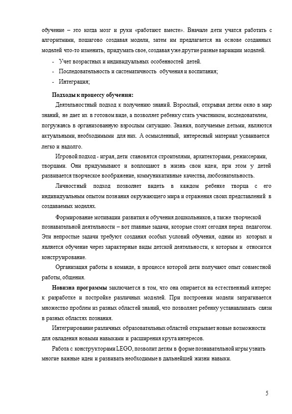 Программа по легоконструированию для детей старшего дошкольного возраста "Страна LEGO"