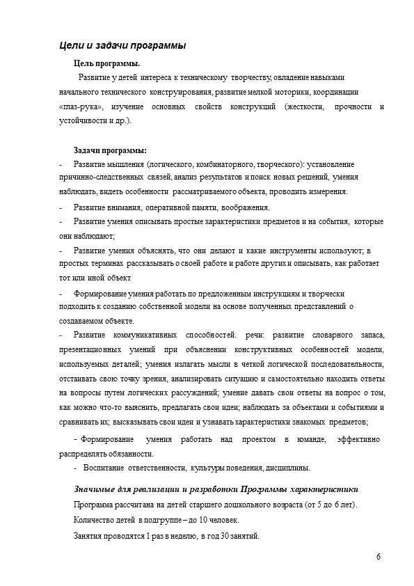 Программа по легоконструированию для детей старшего дошкольного возраста "Страна LEGO"