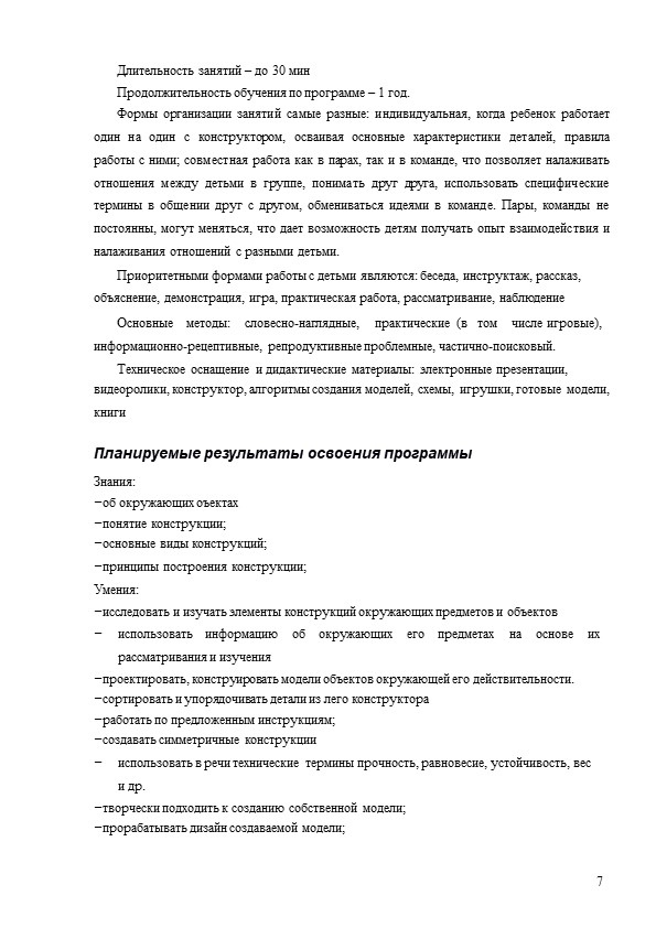 Программа по легоконструированию для детей старшего дошкольного возраста "Страна LEGO"