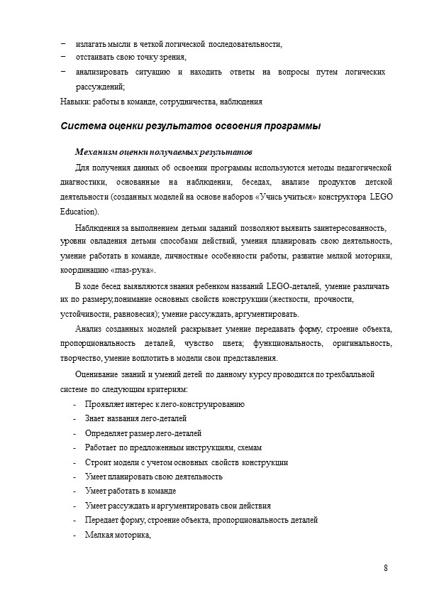 Программа по легоконструированию для детей старшего дошкольного возраста "Страна LEGO"