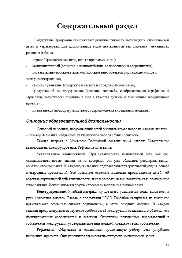 Программа по легоконструированию для детей старшего дошкольного возраста "Страна LEGO"