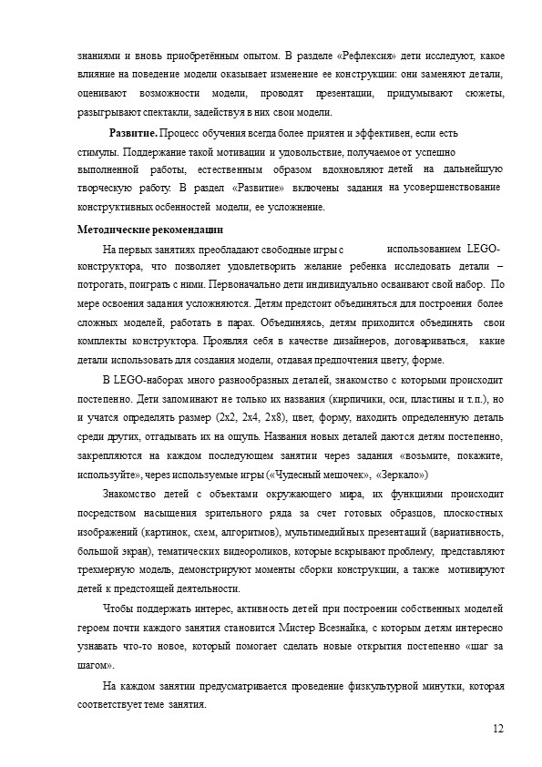 Программа по легоконструированию для детей старшего дошкольного возраста "Страна LEGO"