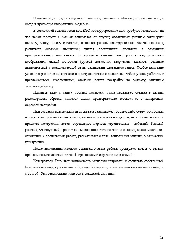 Программа по легоконструированию для детей старшего дошкольного возраста "Страна LEGO"