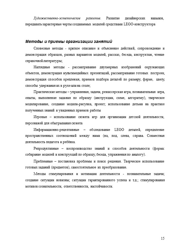 Программа по легоконструированию для детей старшего дошкольного возраста "Страна LEGO"