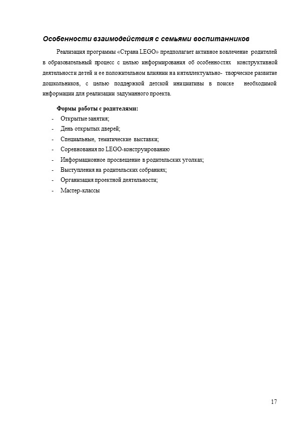 Программа по легоконструированию для детей старшего дошкольного возраста "Страна LEGO"
