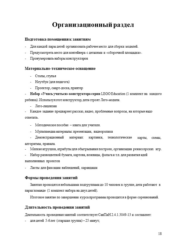 Программа по легоконструированию для детей старшего дошкольного возраста "Страна LEGO"