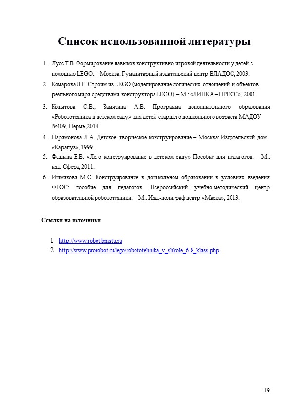 Программа по легоконструированию для детей старшего дошкольного возраста "Страна LEGO"