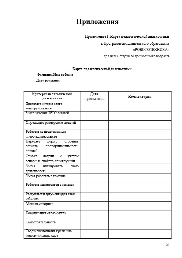 Программа по легоконструированию для детей старшего дошкольного возраста "Страна LEGO"