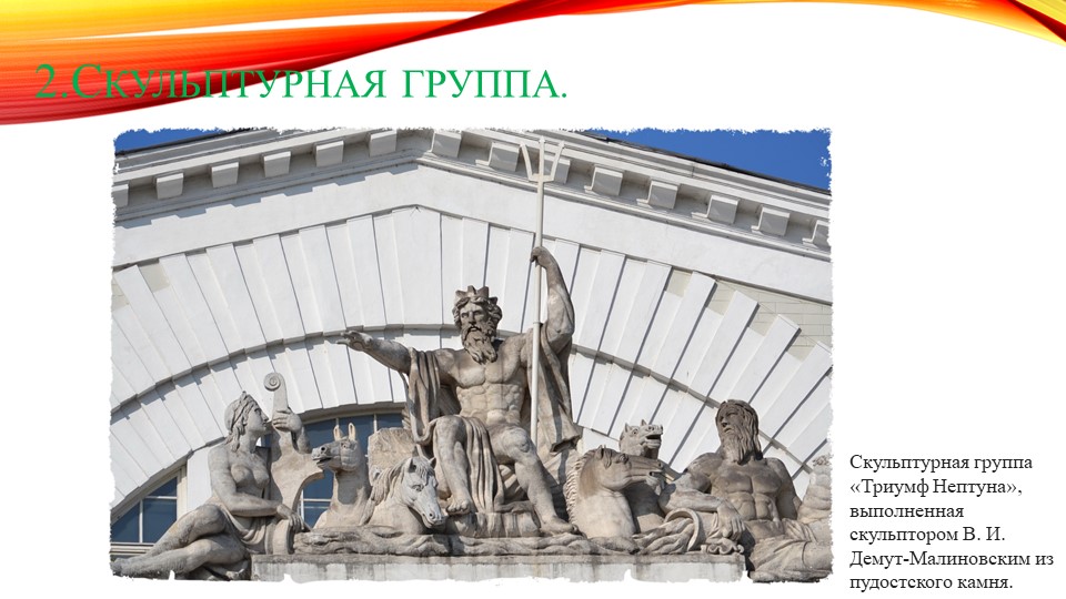 Виды и жанры скульптуры